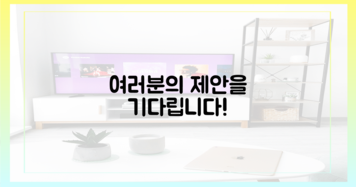 당신의 제안을 들려주세요