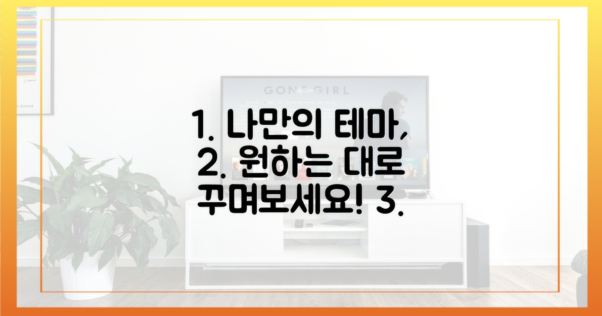 원하는 테마로 꾸며보세요