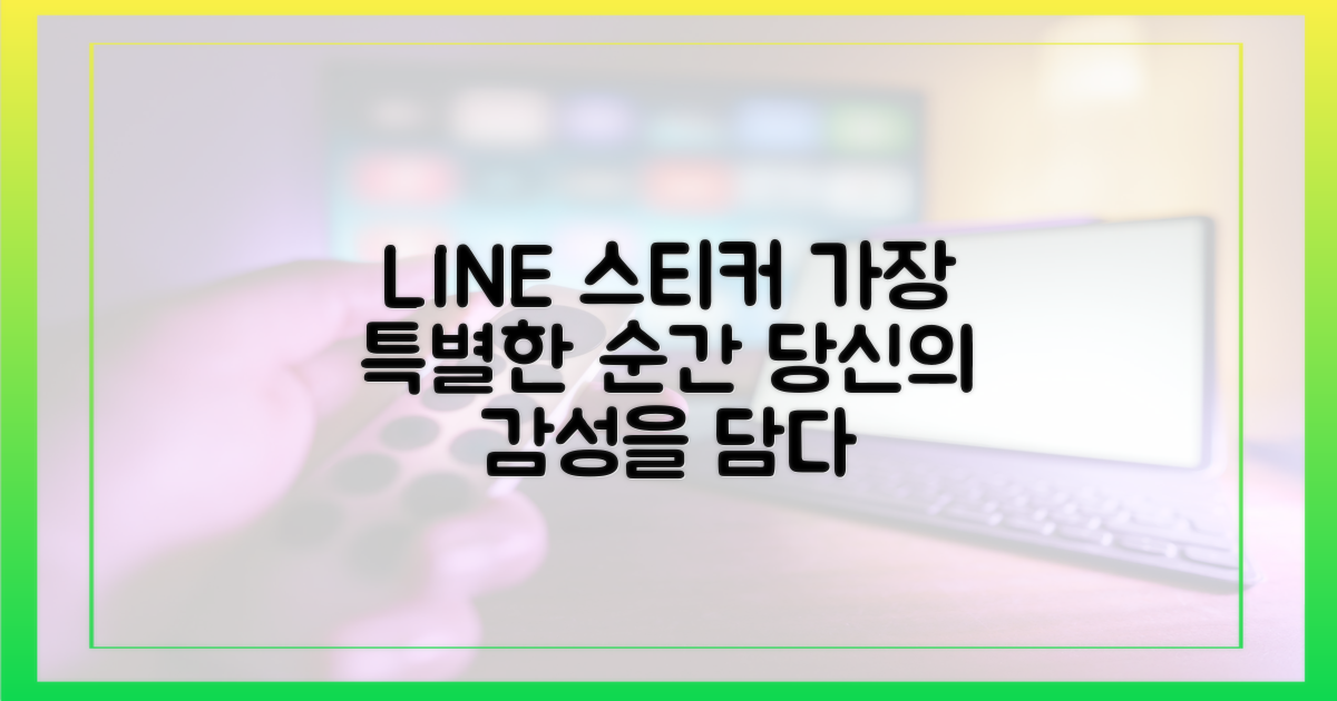 라인만의 스티커를 경험하세요