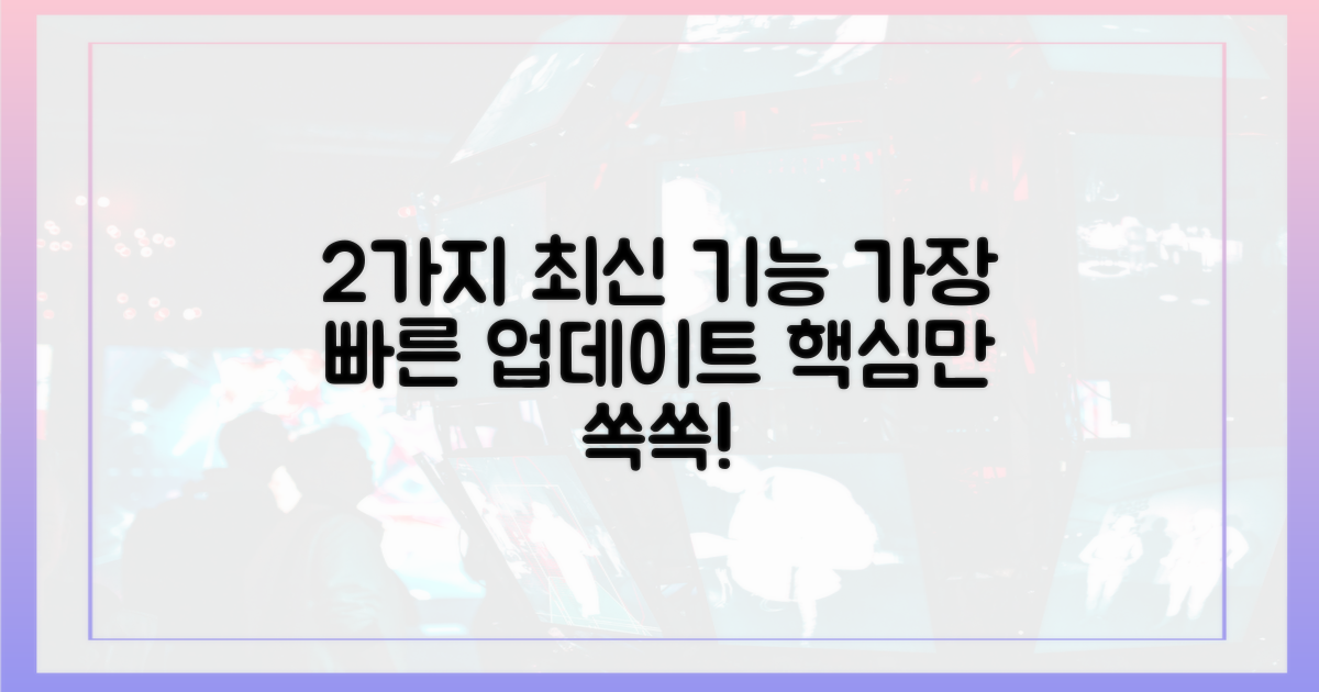 2가지 최신 기능
