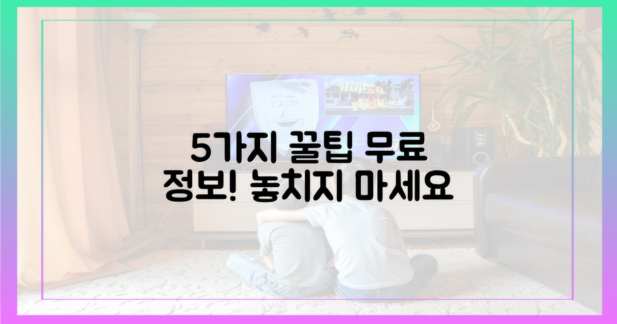 5가지 무료 꿀팁