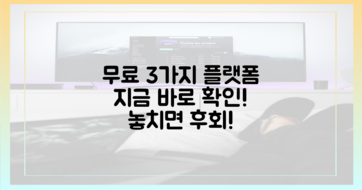 3가지 무료 플랫폼 확인