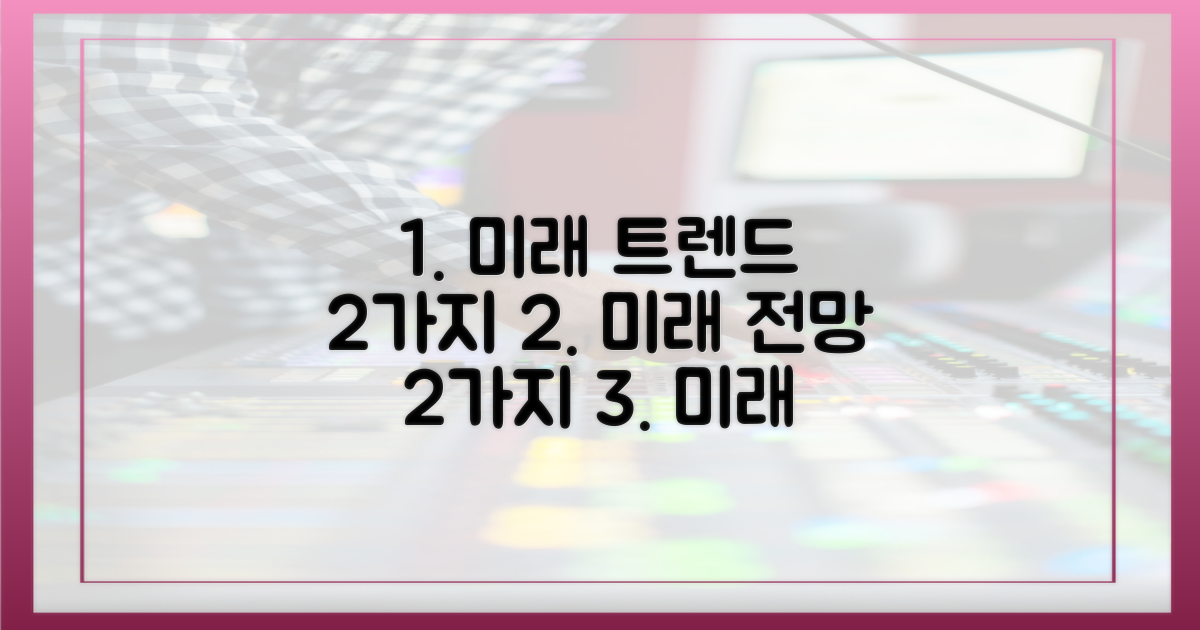 2가지 미래 트렌드