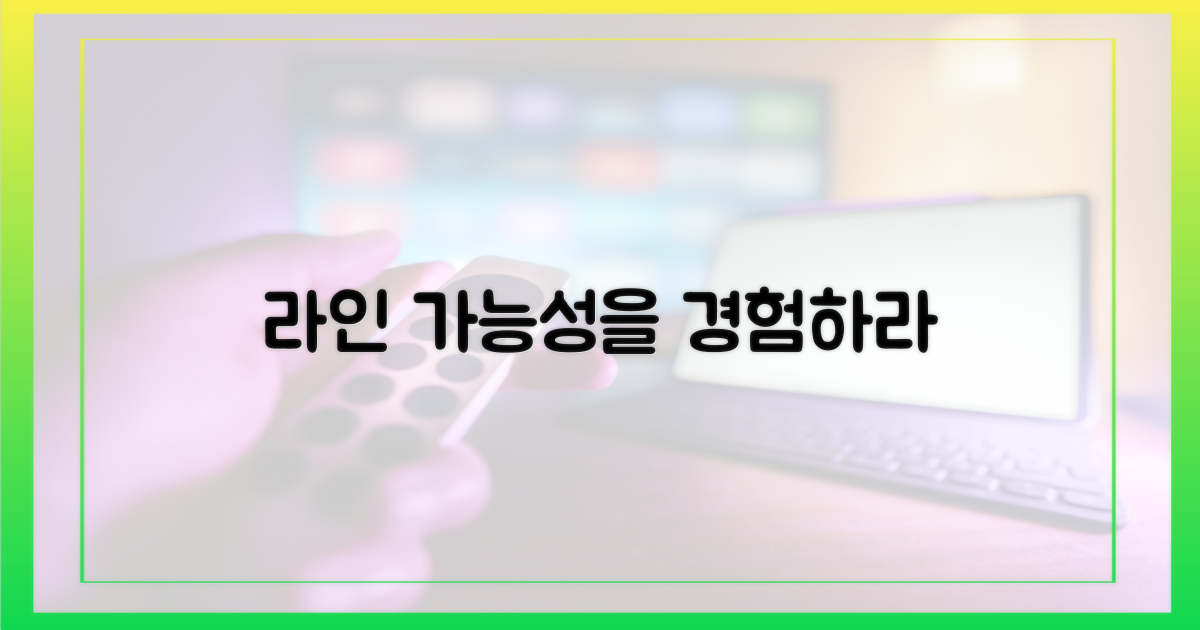 라인의 가능성을 직접 경험하세요
