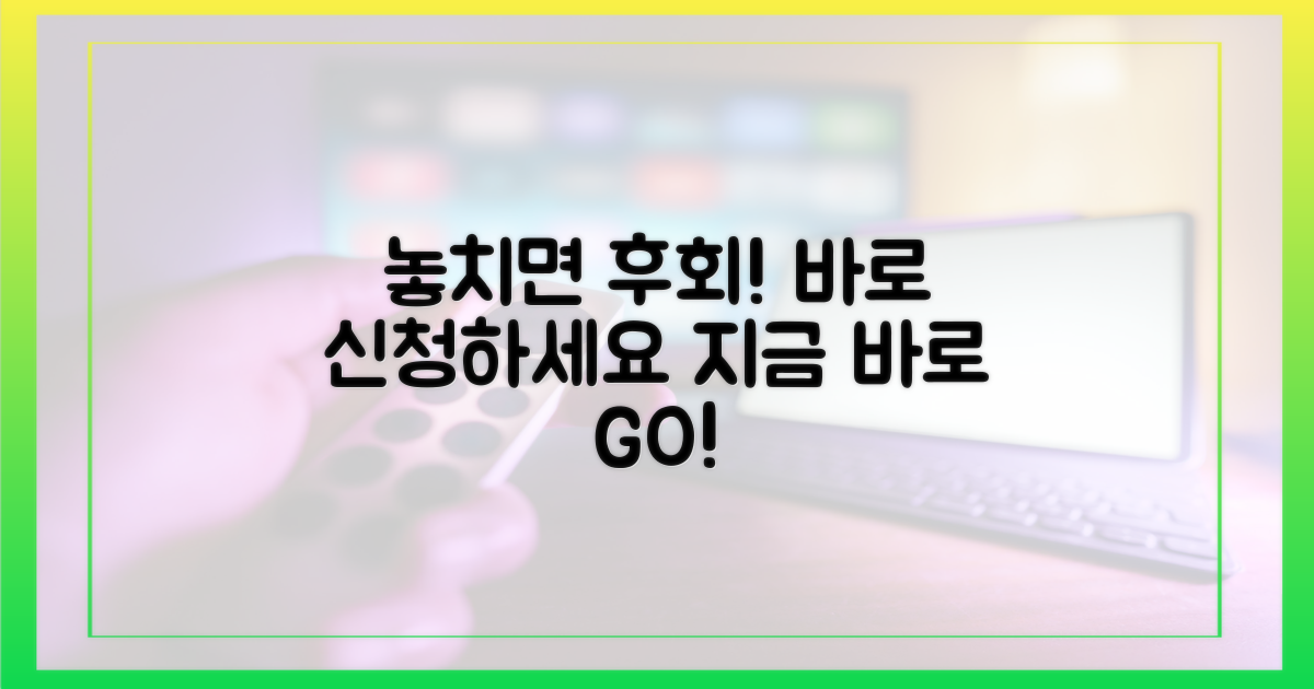 놓치면 후회! 지금 바로 신청하세요