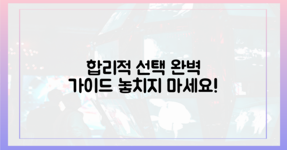 합리적 선택 가이드