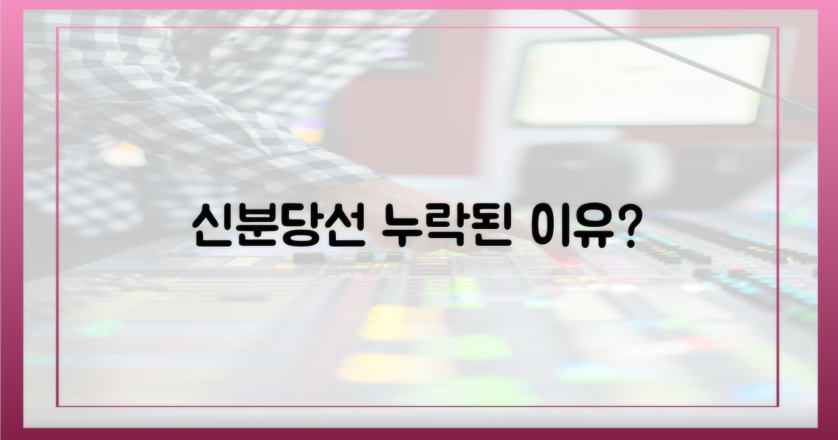 신분당선: 왜 제외되었나?