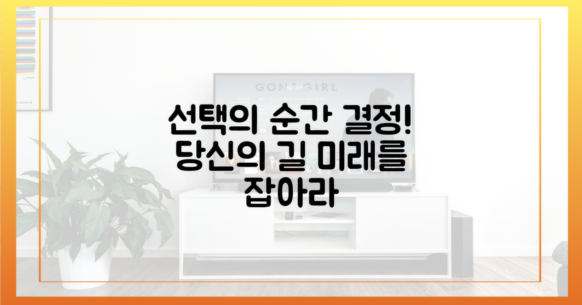 당신의 선택을 결정하세요