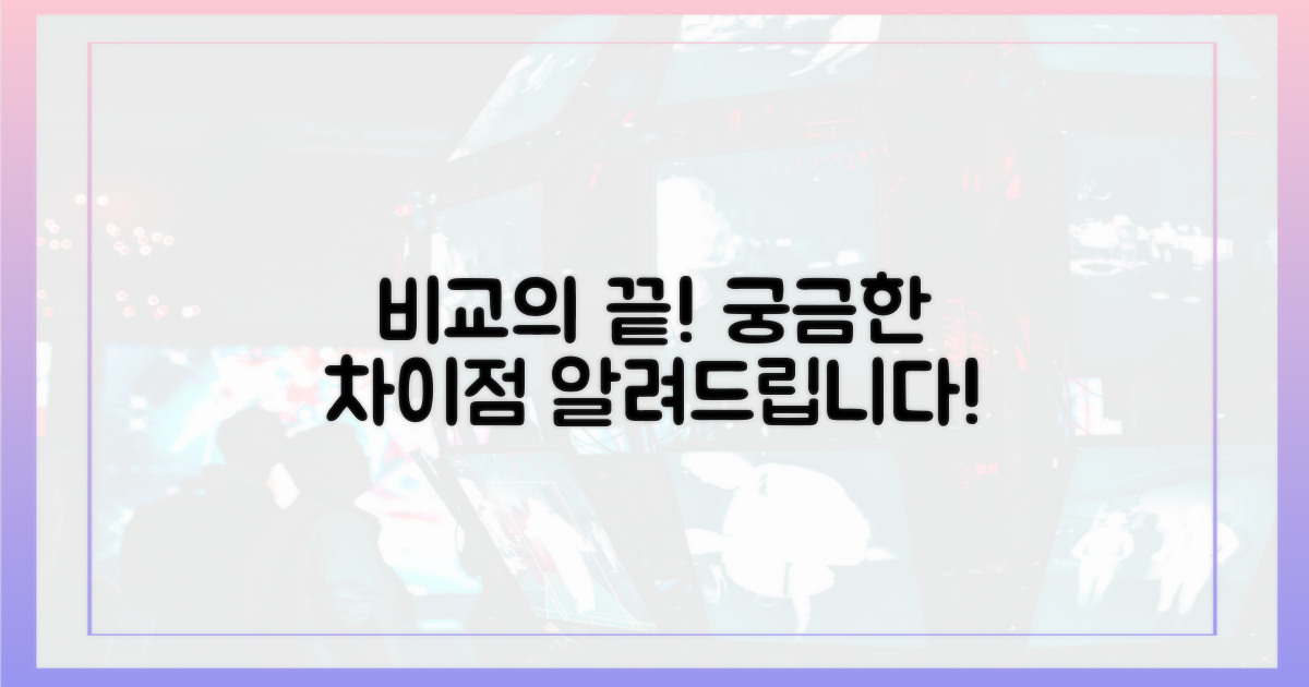 어떤 차이가 있을까?