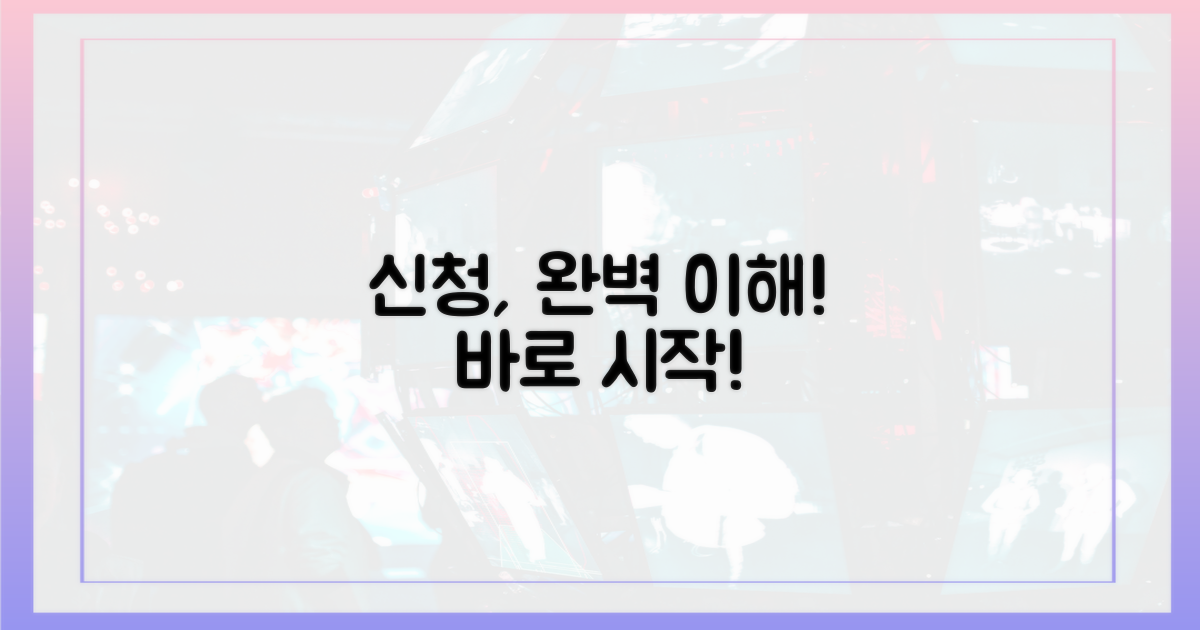 신청 방법, 완벽하게 이해하세요!