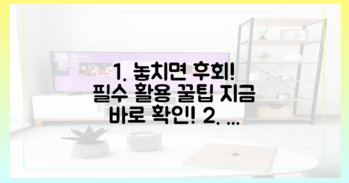 놓치면 후회! 활용 팁