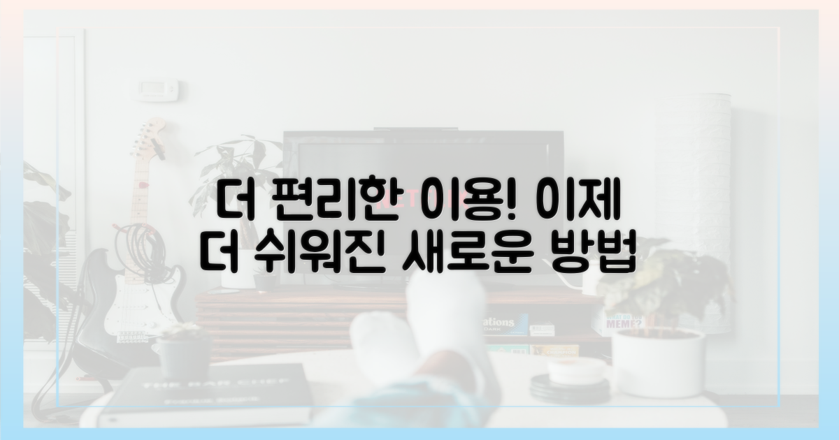 더욱 편리해진 이용 방법