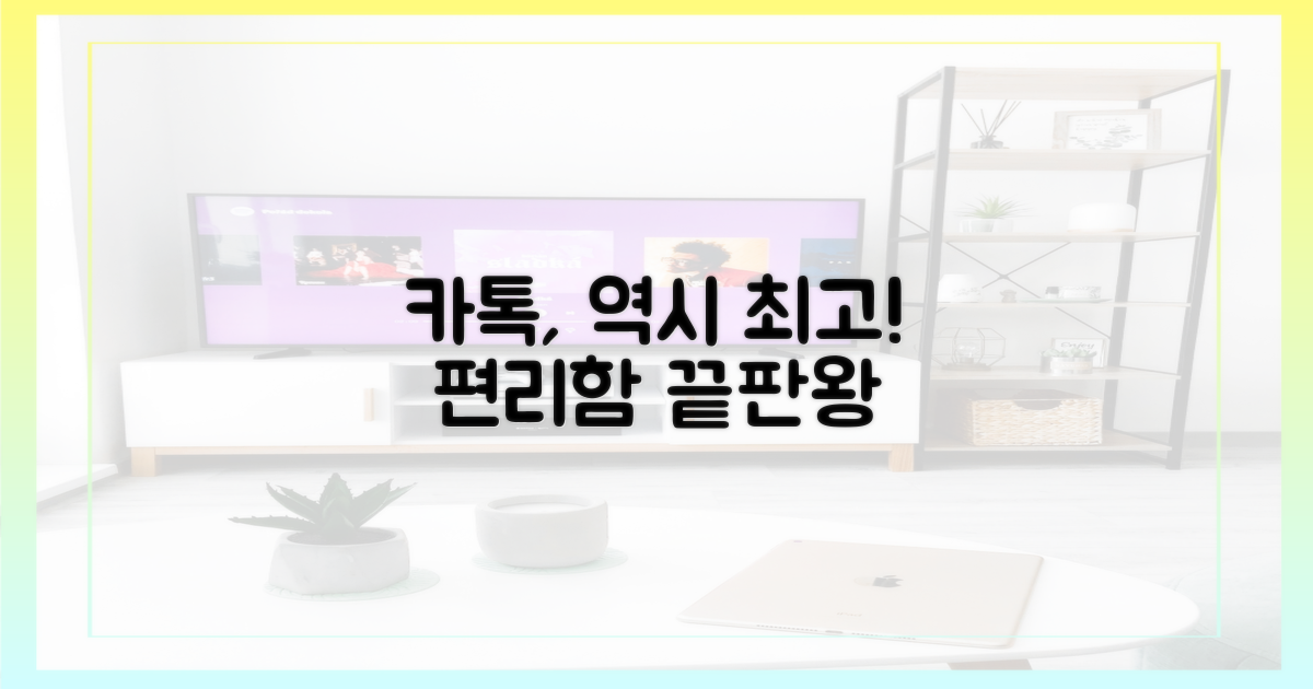 카카오톡, 역시 편리함 갑!