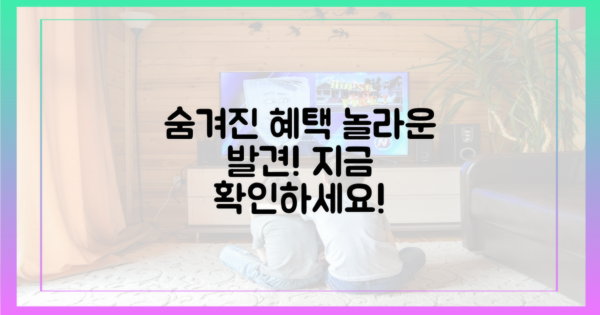 숨겨진 혜택 파헤치기