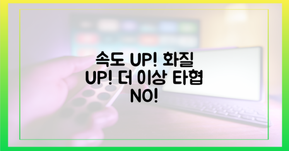 속도/화질, 더 이상 타협은 없다