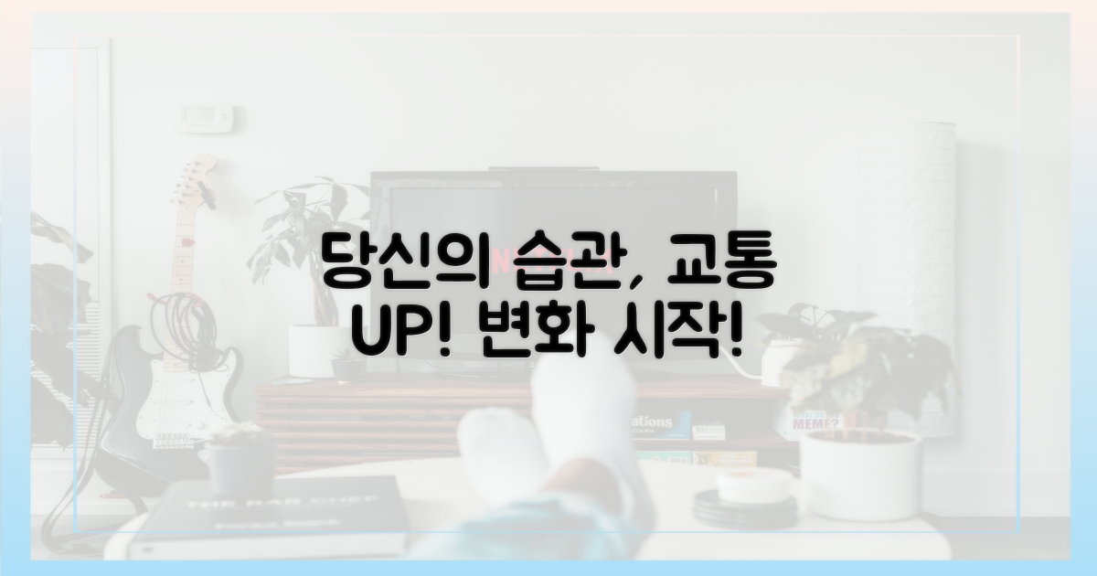 당신의 교통 습관, 변화될까?
