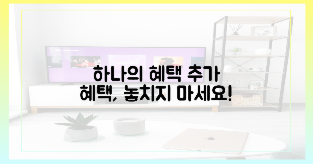 1가지 추가 혜택 알아보기