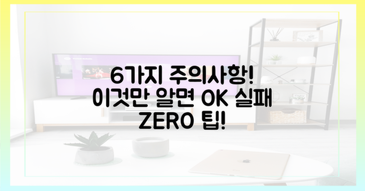 6가지 주의사항 숙지하기