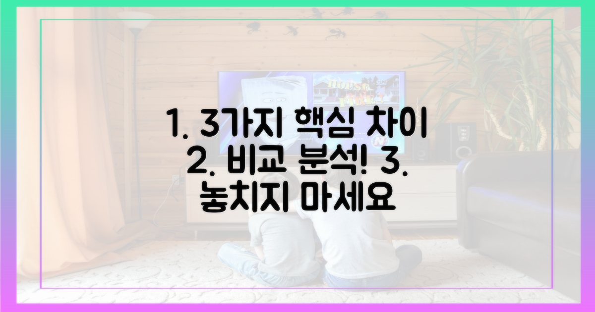 3가지 차이점 분석