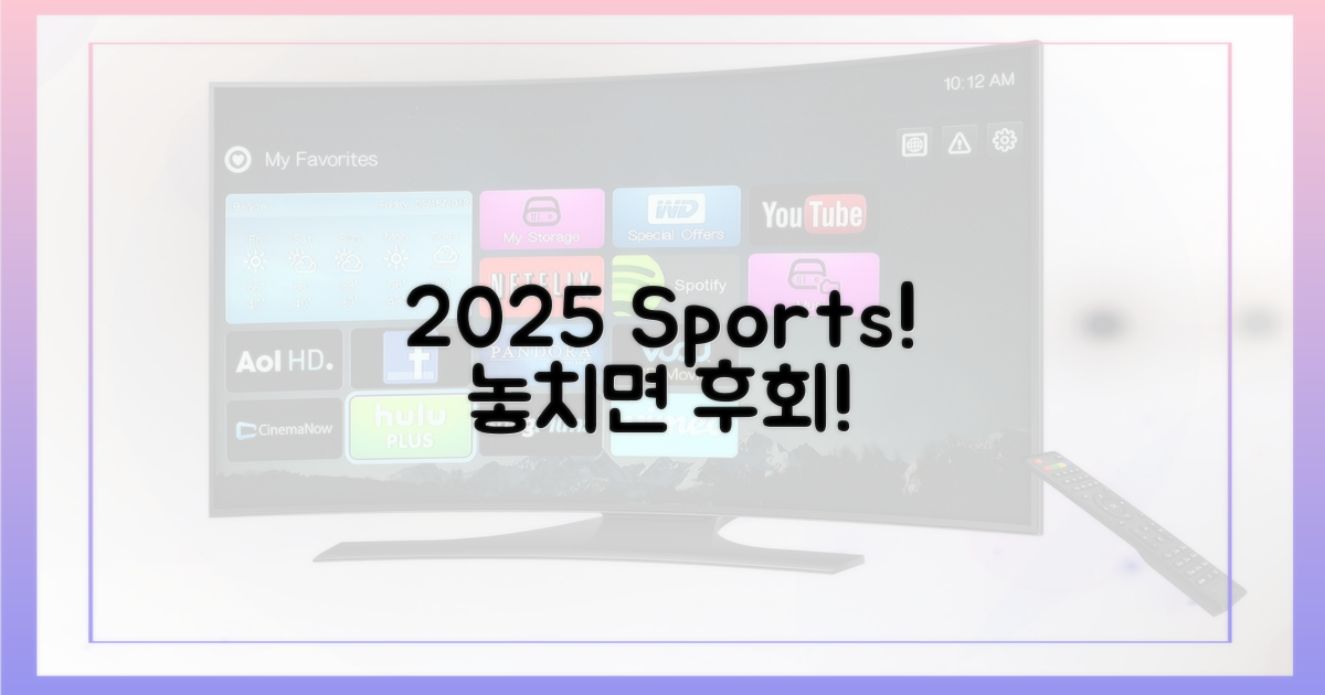 2025년 스포츠, 놓치지 마세요!