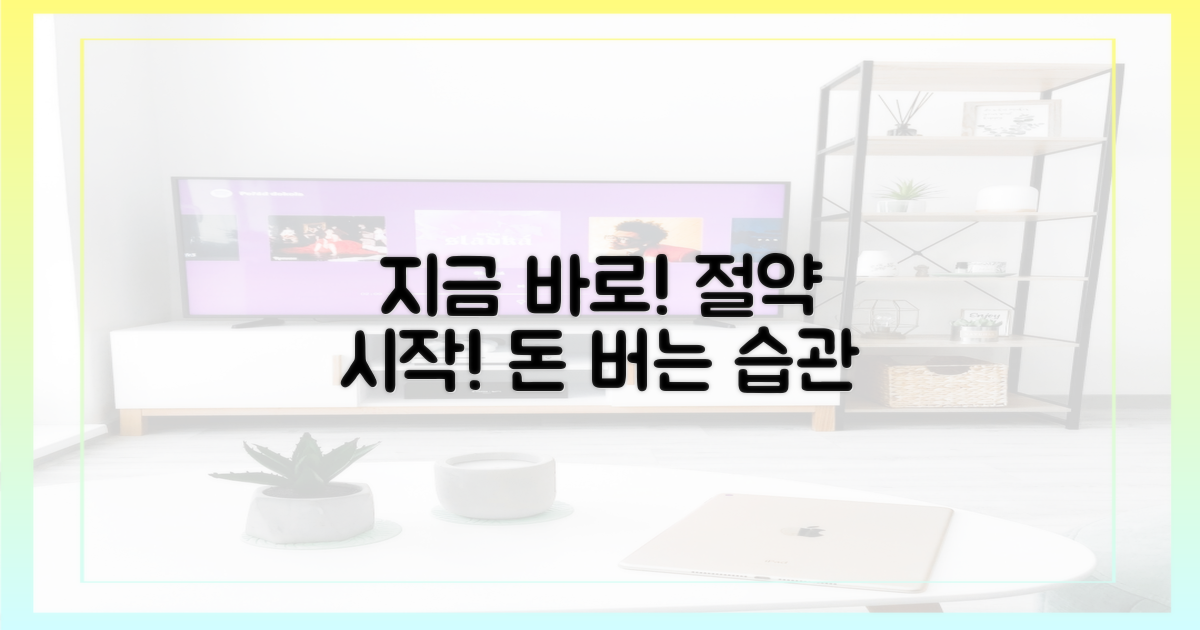 지금 바로 절약 시작하세요!