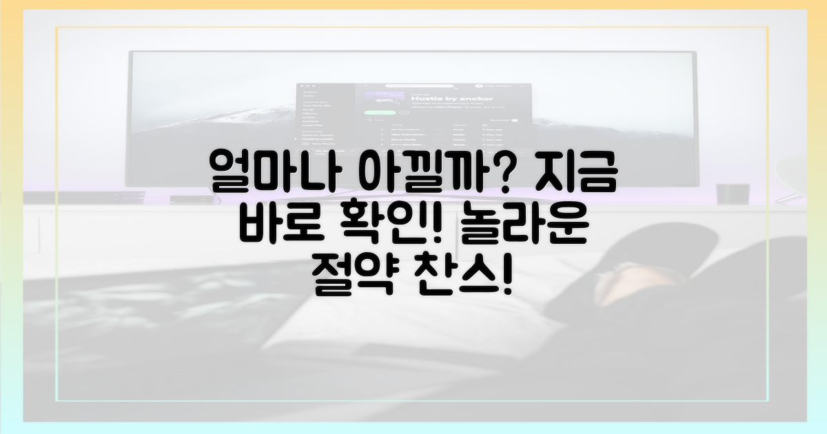 얼마나 아낄 수 있는지 확인하세요!