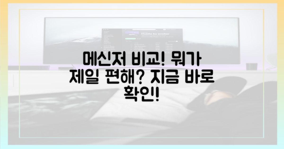 어떤 메신저가 더 쉬울까?