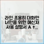'조용히 대화만 하고 싶어' 당신을 위한 메신저, 라인 사용 설명서