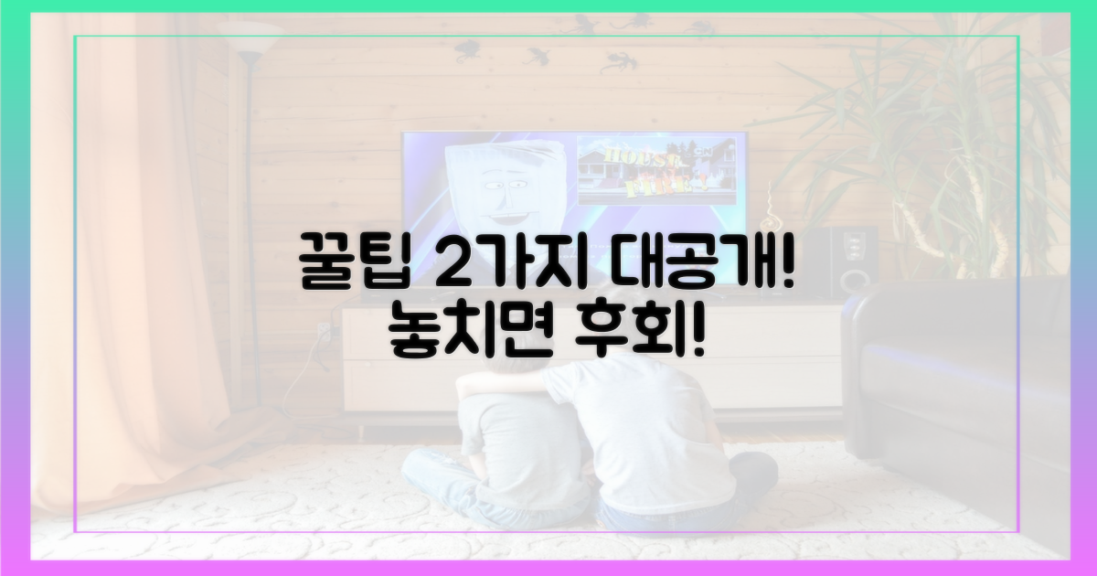 2가지 추가 꿀팁 공개