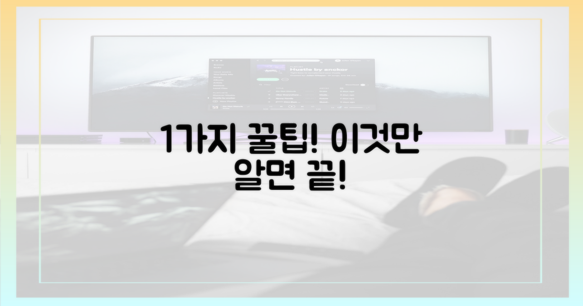 1가지 주의사항 팁