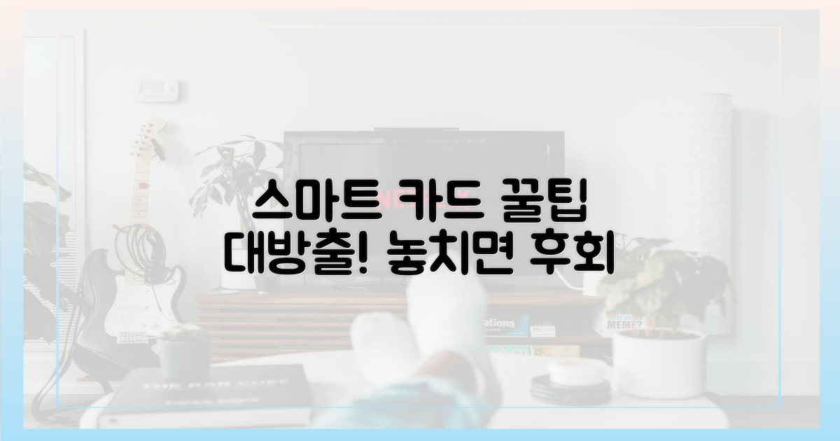 스마트한 카드 사용법