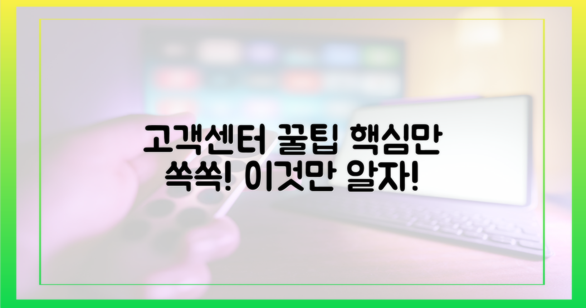 고객센터, 이것만 알아두자