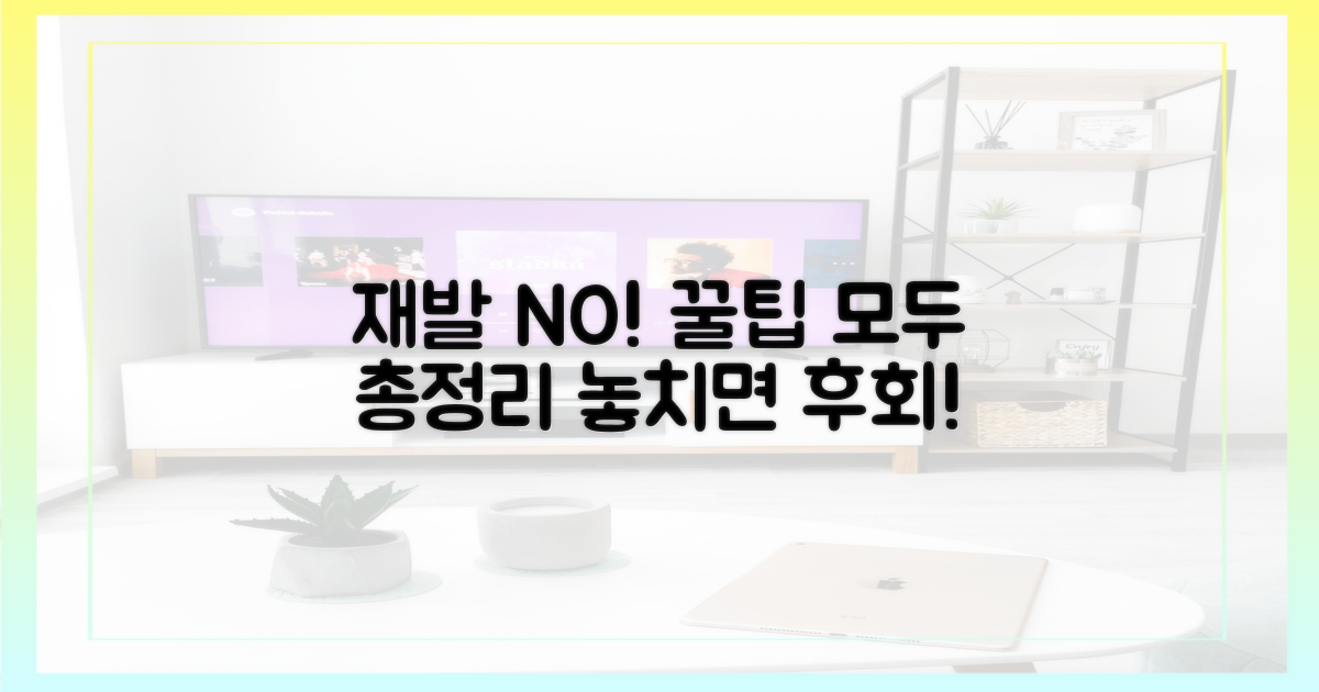 재발 방지, 꿀팁 총정리