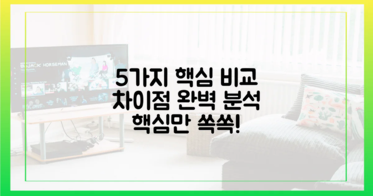 5가지 차이점 분석