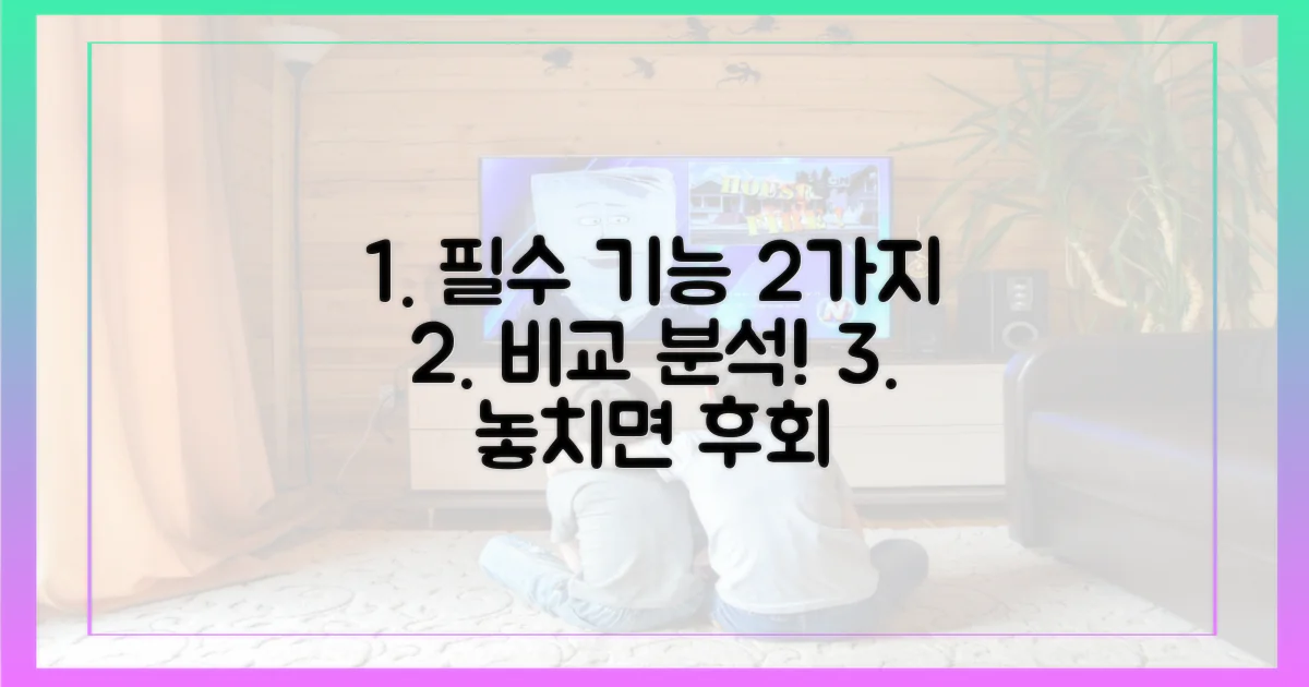 2가지 필수 기능 비교