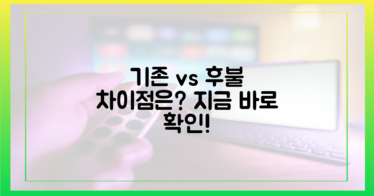 기존 vs 후불, 무엇이 다를까?