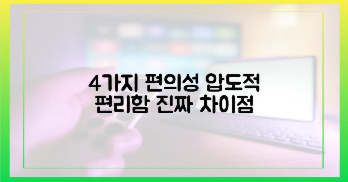 4가지 사용 편의성