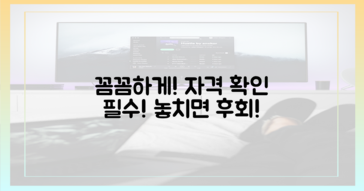 꼼꼼하게 자격 확인하세요!