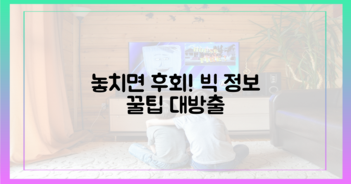 놓치면 후회할 정보!