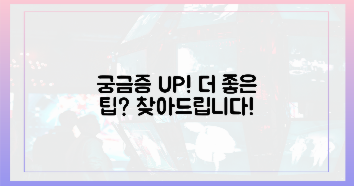 더 좋은 팁은 없을까?