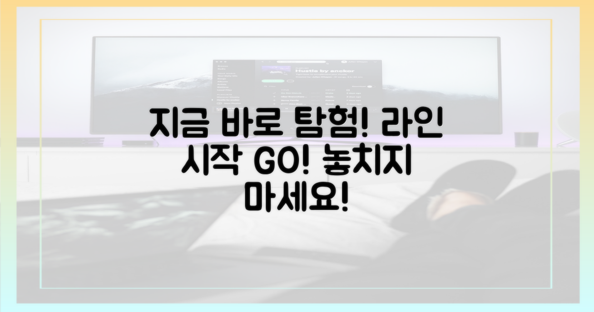 지금 바로 라인 탐험을 시작하세요!