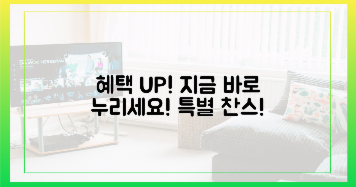 더 많은 혜택, 지금 바로 누리세요!