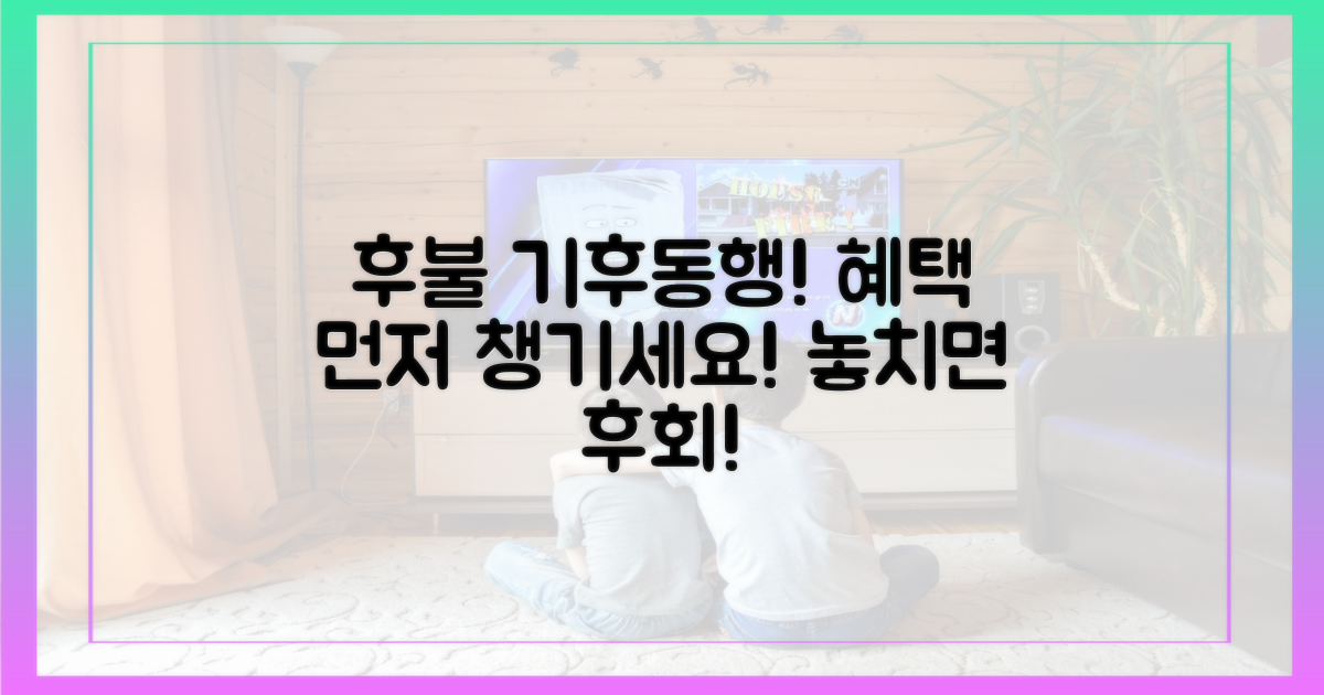 후불 기후동행카드 혜택 먼저 확인하세요!