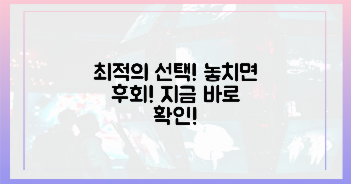 최적의 선택, 놓치지 마세요