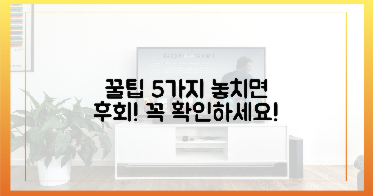 5가지 놓치면 후회할 꿀팁