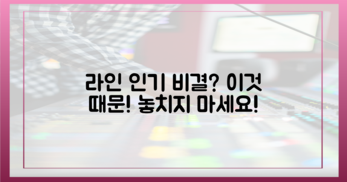 사용자 몰리는 라인, 이유는?