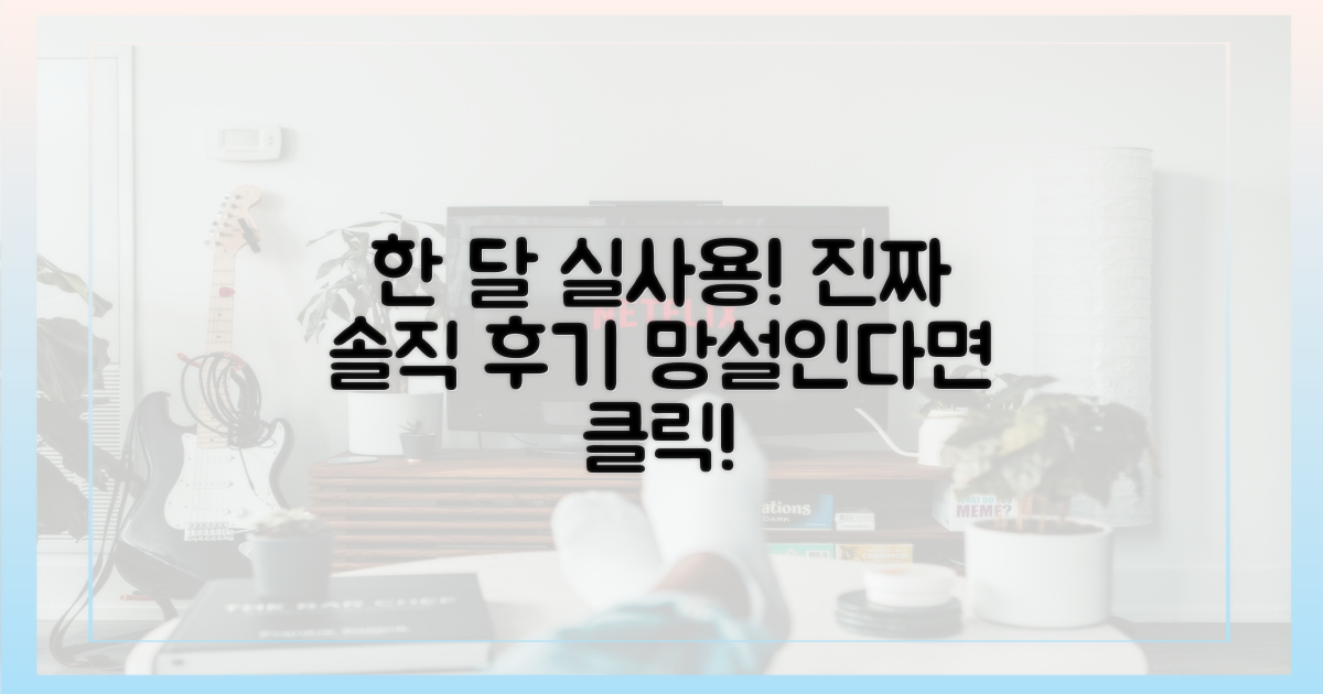 한 달 사용 후 솔직 후기
