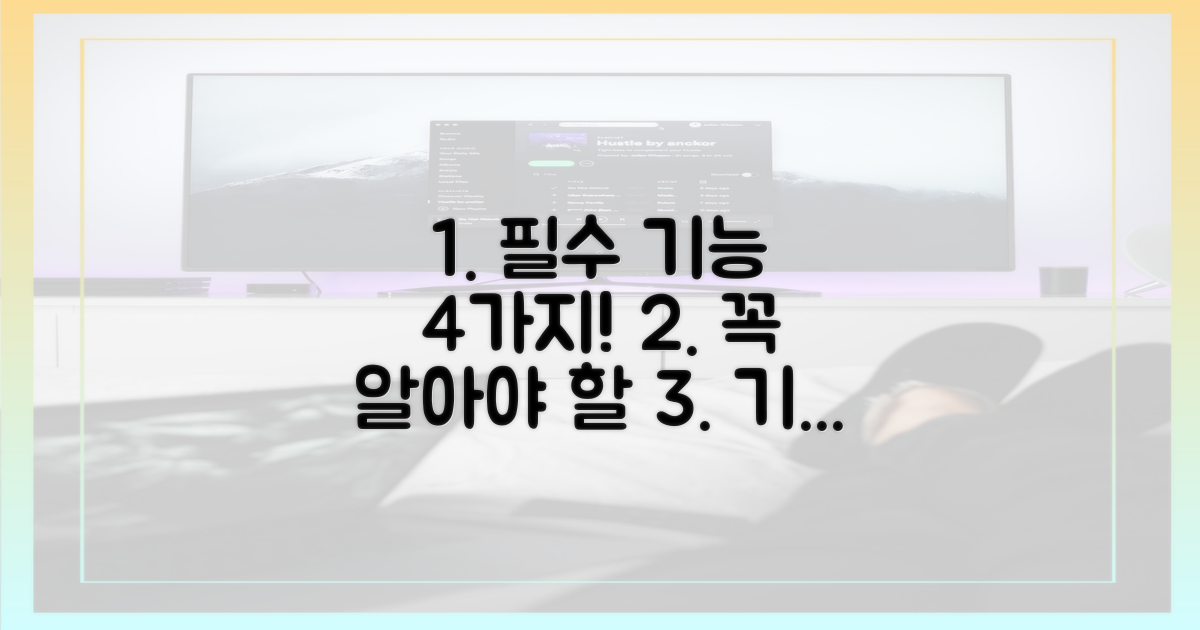 4가지 필수 기능 안내