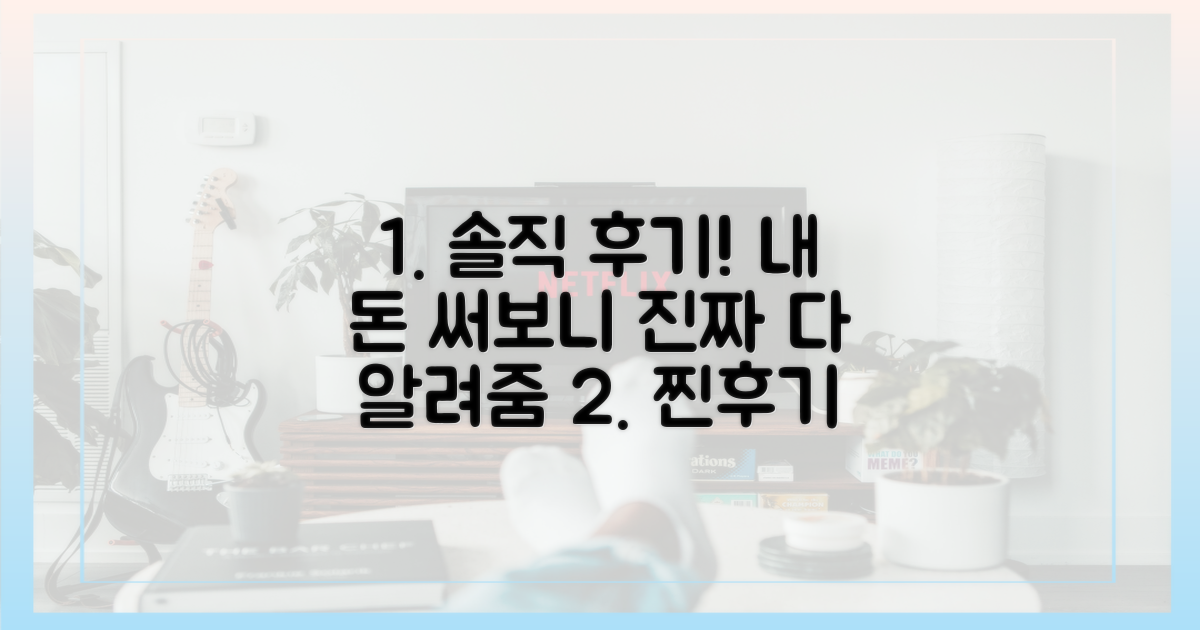 내 돈 내고 써보니 솔직 후기