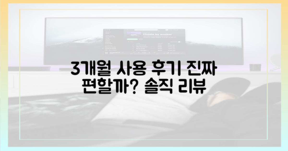 3개월 써보니 진짜 편할까?